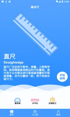 厘米尺(手机测量工具) 厘米尺(手机测量工具)