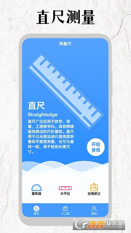 厘米尺(手机测量工具) 厘米尺(手机测量工具)