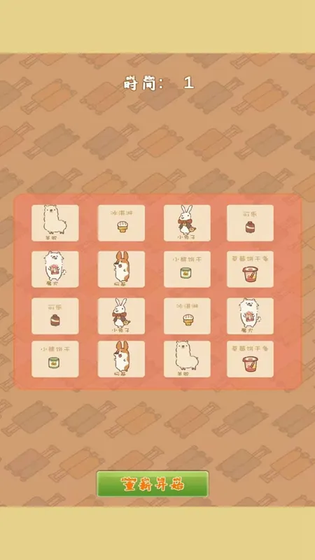 智力显眼包(眼力测试游戏) 智力显眼包(眼力测试游戏)