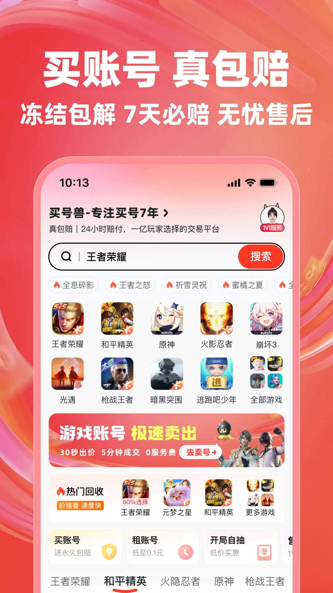 �����(��Ϸ�˺Ž���ƽ̨)v7.4 ��׿��