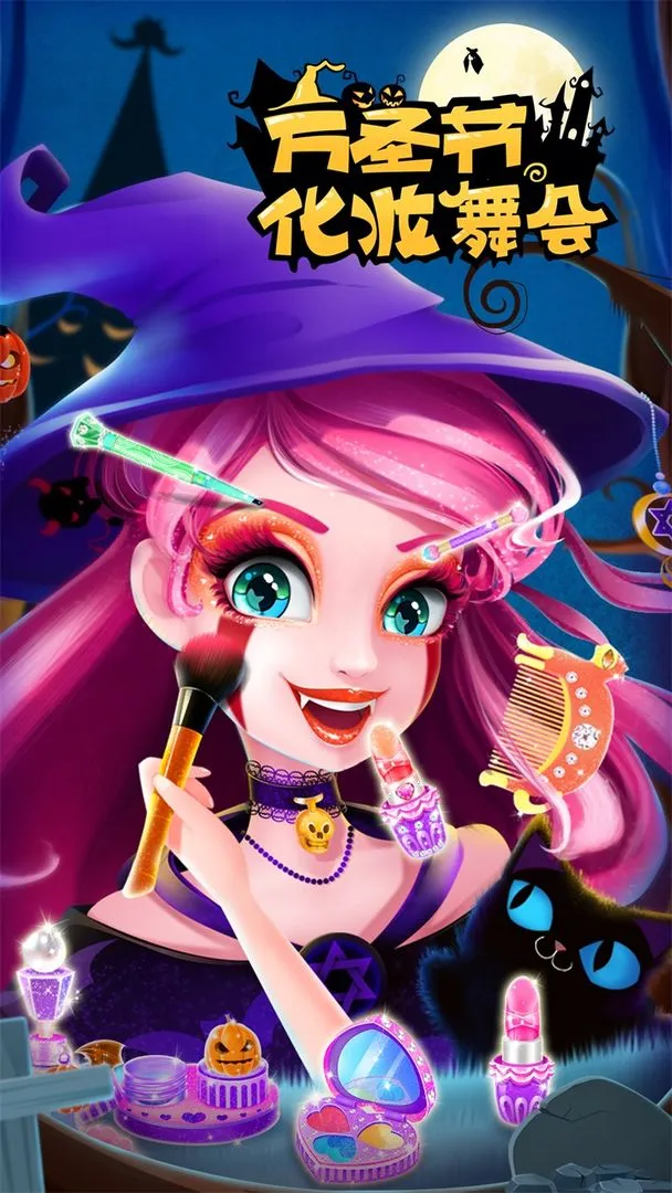 万圣节化妆舞会(化妆舞会游戏) 万圣节化妆舞会(化妆舞会游戏)