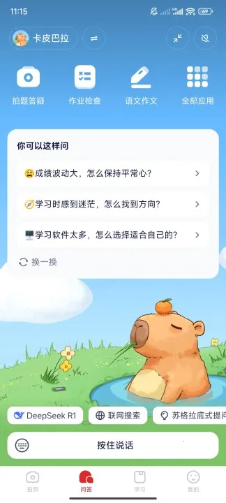 С˼AI(AIѧϰ)v1.8.8 ֻ