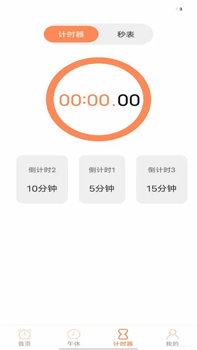 工作日闹钟最新手机版 工作日闹钟最新手机版