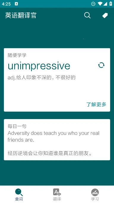 英语翻译官2025官方最新版本 英语翻译官2025官方最新版本