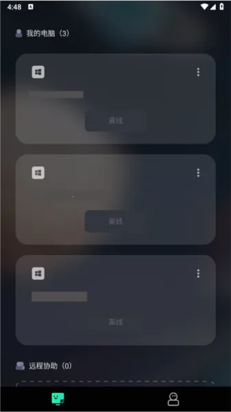 UU远程(远程控制软件) UU远程(远程控制软件)