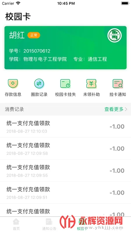 ��ʦһ��ͨ(У԰�������)v1.1.8 �ٷ�����