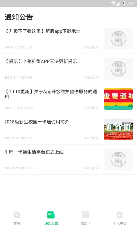 ��ʦһ��ͨ(У԰�������)v1.1.8 �ٷ�����