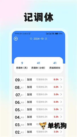 记工时考勤2025官方正版 记工时考勤2025官方正版