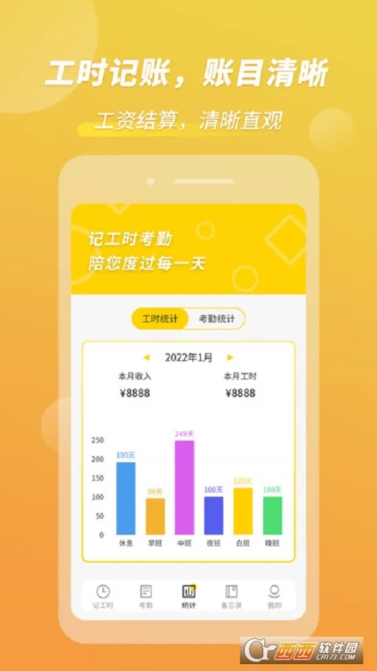 记工时考勤2025官方正版 记工时考勤2025官方正版