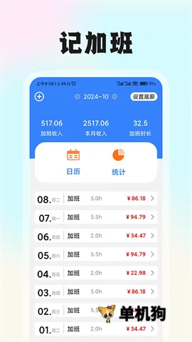 记工时考勤2025官方正版 记工时考勤2025官方正版