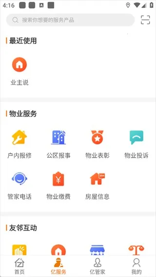 亿家生活2025最新版本 亿家生活2025最新版本