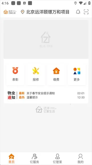 亿家生活2025最新版本 亿家生活2025最新版本