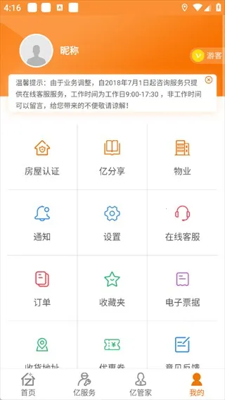 亿家生活2025最新版本 亿家生活2025最新版本