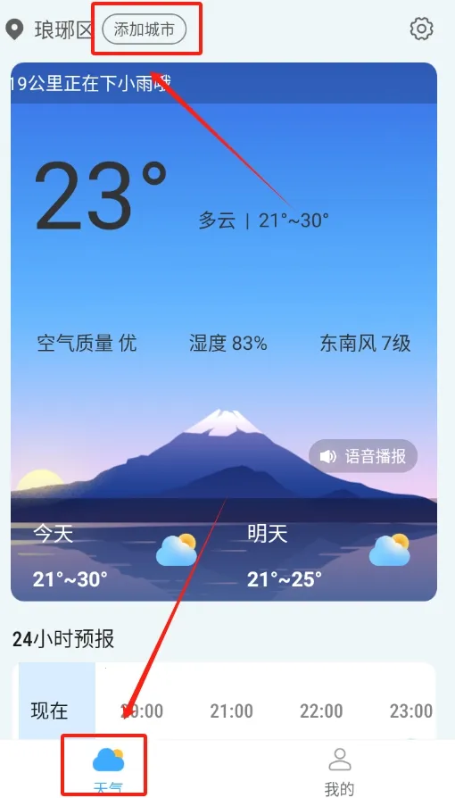 清新好天气(天气信息服务) 清新好天气(天气信息服务)