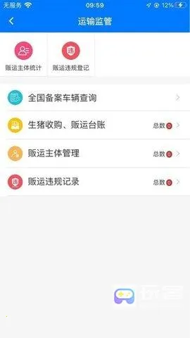 湖南智慧兽医(畜牧监管平台) 湖南智慧兽医(畜牧监管平台)