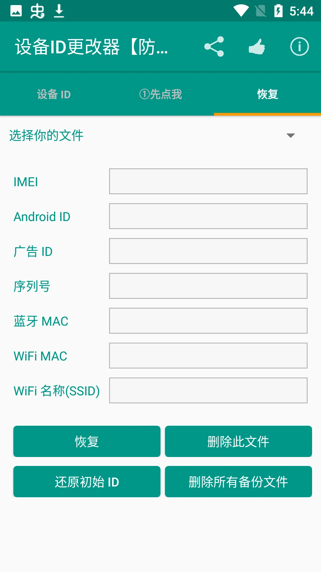 �豸ID������(�ֻ�ID�޸Ĺ���)v1.5.3 ��׿��