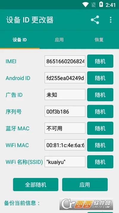 �豸ID������(�ֻ�ID�޸Ĺ���)v1.5.3 ��׿��