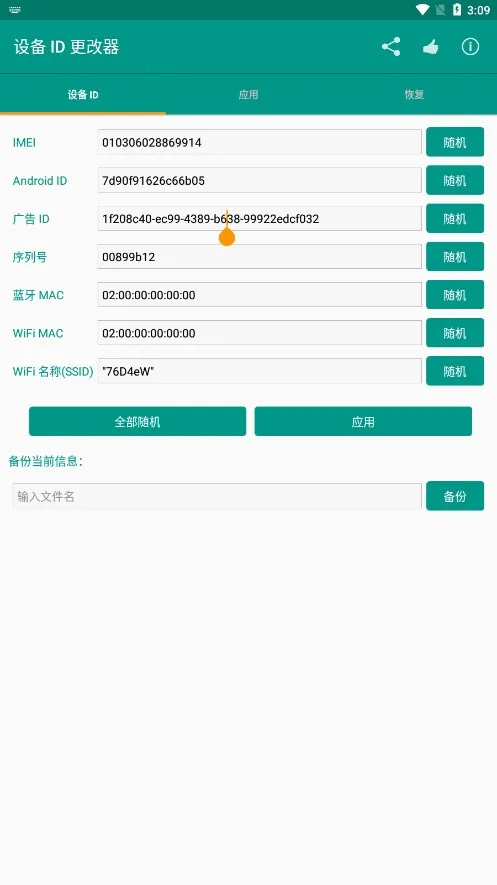 �豸ID������(�ֻ�ID�޸Ĺ���)v1.5.3 ��׿��