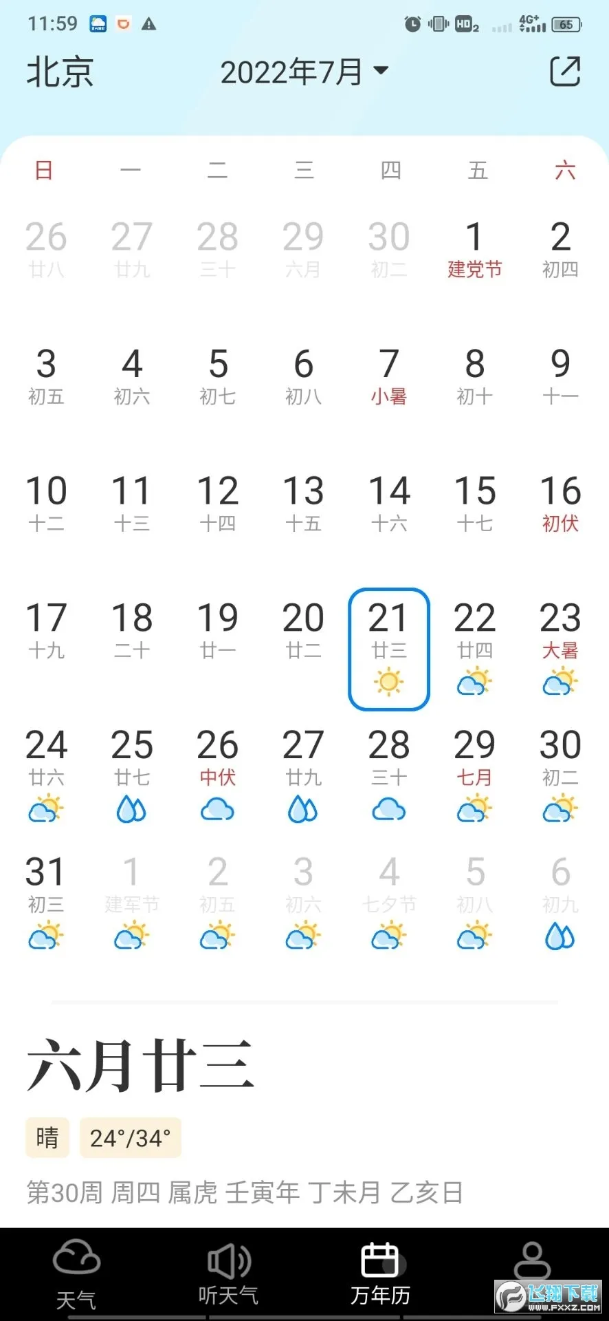 ��������2025����v8.11.4 ��Ѱ�