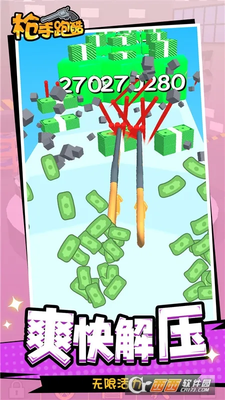 枪手跑酷最新手机版 枪手跑酷最新手机版