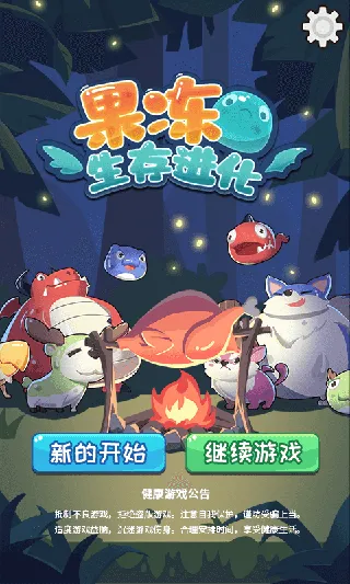 果冻生存进化(果冻进化生存游戏)