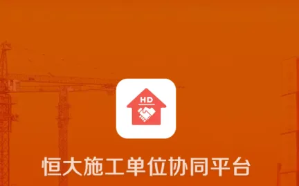 ���ʩ����λЭͬ(ʩ��Эͬƽ̨)