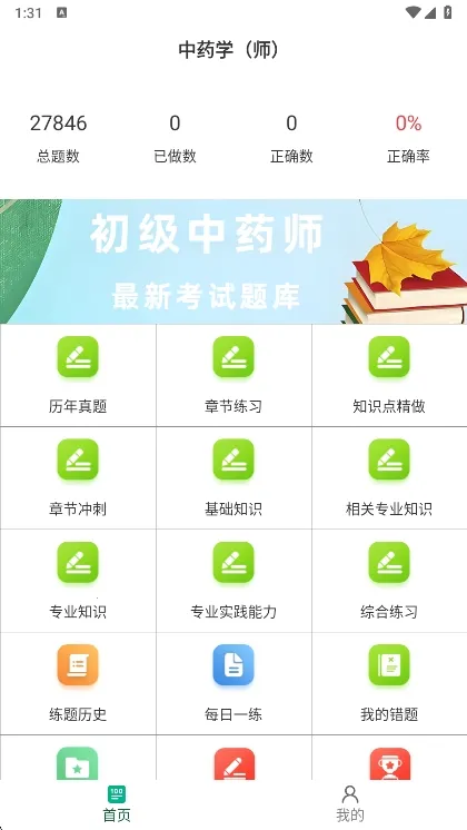 ������ҩʦ�ٷ����(��ҩʦ����Ӧ��)