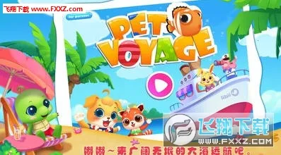 �ȳ躽��������(��ͯ����ð����Ϸ)v1.2 ��׿��