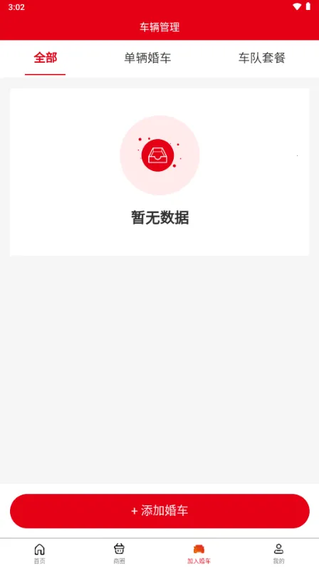 ͬ�ǻ鳵(�鳵����ƽ̨)v1.5.6 �ֻ���