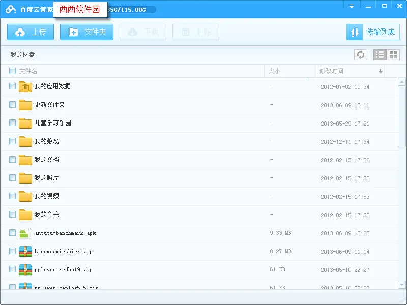 �ٶ��ƹܼ�(�ƶ˴洢����)v100000000 �ٷ�����