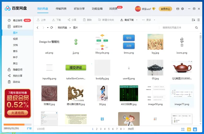 �ٶ��ƹܼ�(�ƶ˴洢����)v100000000 �ٷ�����