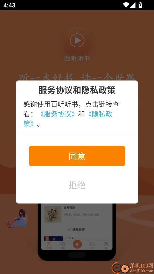 百听听书(有声听书软件) 百听听书(有声听书软件)