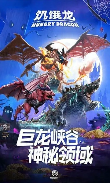 饥饿龙(龙类吞噬游戏)