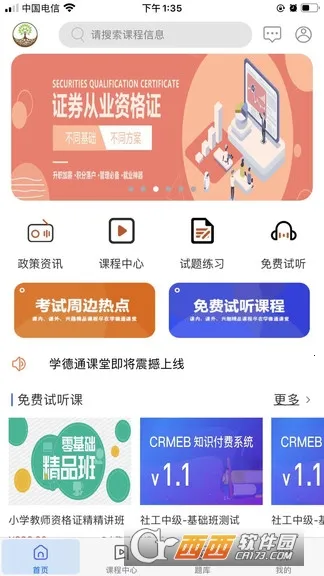 ѧ��ͨ����2025����v2.6.0 ��Ѱ�