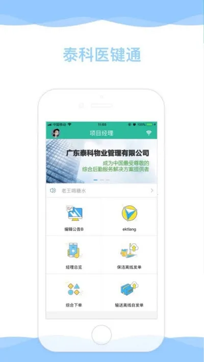 ̩��ҽ��ͨ2025����v3.4.1 ��׿��