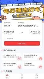 �����⳵(�⳵����ƽ̨)v2.0.0 �ֻ���