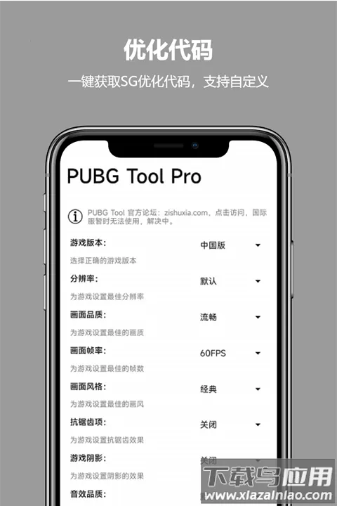 pubgtool pro��׿���ֻ���v2.0.5.5 ��׿��