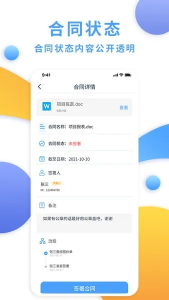 ���Ӻ�ͬ��(���Ӻ�ͬǩ��ƽ̨)v1.2.6 �ٷ�����