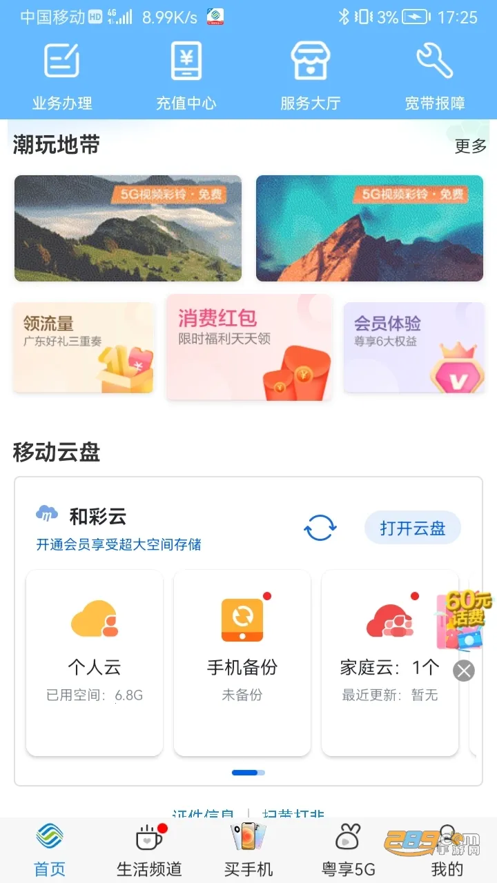 �㶫�ƶ�(�ƶ�ҵ�����)v11.9.5 ��Ѱ�