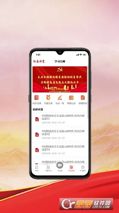 ��ɫ����(˼��ѧϰƽ̨)v1.0.6 �ֻ���