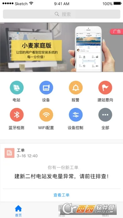 С��(�̼��ƶ��칫)v1.12.18 �ֻ���