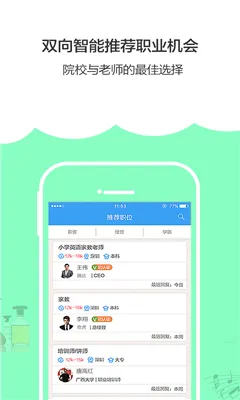 ��ʦֱƸ(��ʦ��ְƽ̨)v4.5 ��Ѱ�