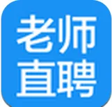 ��ʦֱƸ(��ʦ��ְƽ̨)v4.5 ��Ѱ�