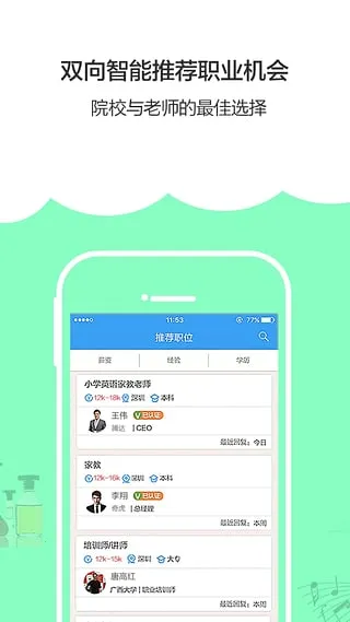 ��ʦֱƸ(��ʦ��ְƽ̨)