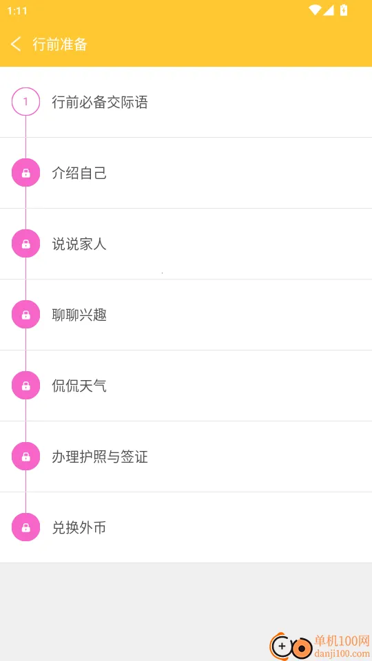 旅游英语拿起就会2025官方最新版本 旅游英语拿起就会2025官方最新版本