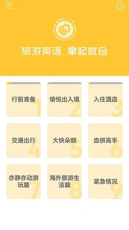 旅游英语拿起就会2025官方最新版本 旅游英语拿起就会2025官方最新版本