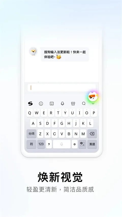 搜狗拼音输入法2025下载安装