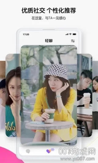 轻聊2025官方正版 轻聊2025官方正版