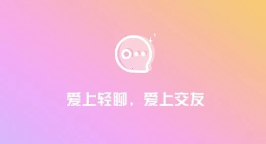 轻聊2025官方正版 轻聊2025官方正版