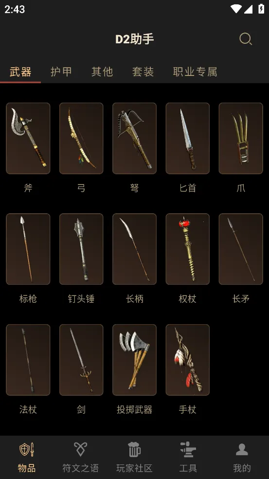 D2����2025���ذ�װv3.7.5 ��Ѱ�